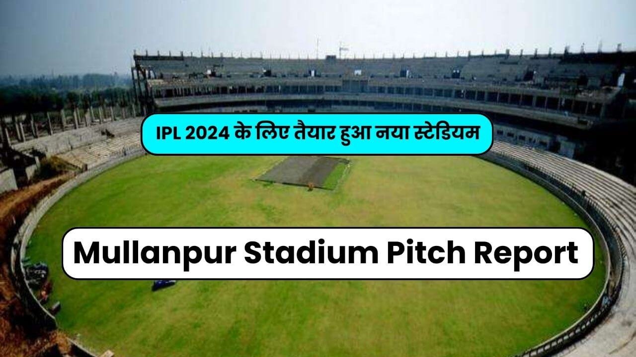 IPL 2024 के लिए तैयार हुआ नया स्टेडियम | Mullanpur Stadium Pitch Report in Hindi