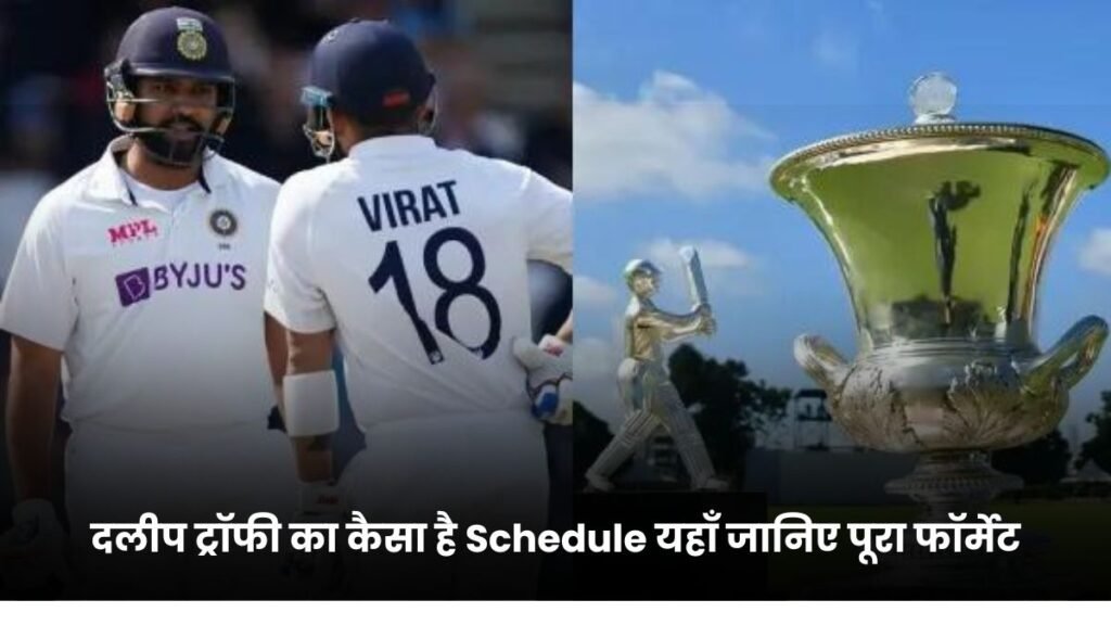 Duleep Trophy 2024: दलीप ट्रॉफी का कैसा है Schedule यहाँ जानिए पूरा फॉर्मेट, और कब, कहा, कैसे देख पाएंगे दलीप ट्रॉफी